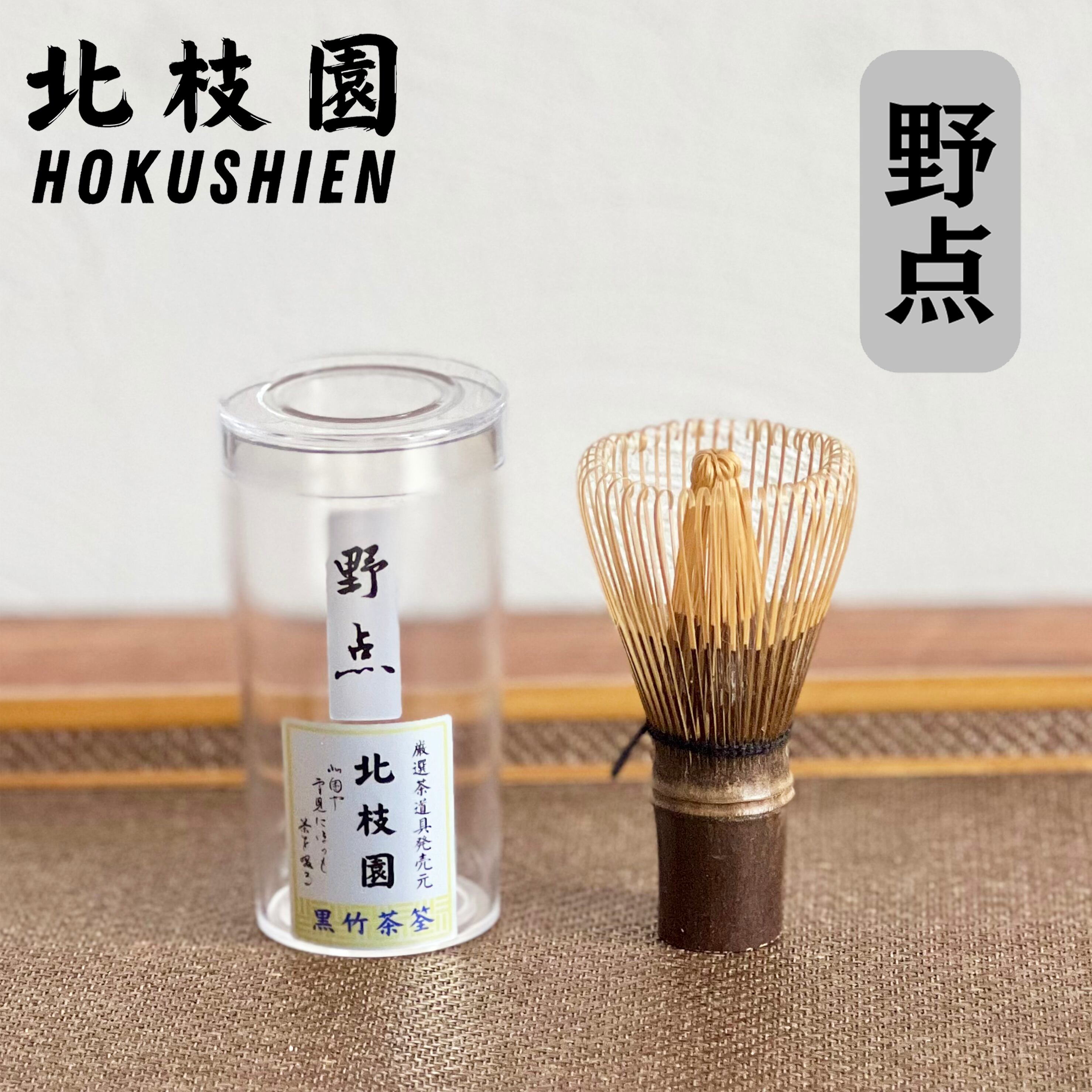 上撰 | 北枝園