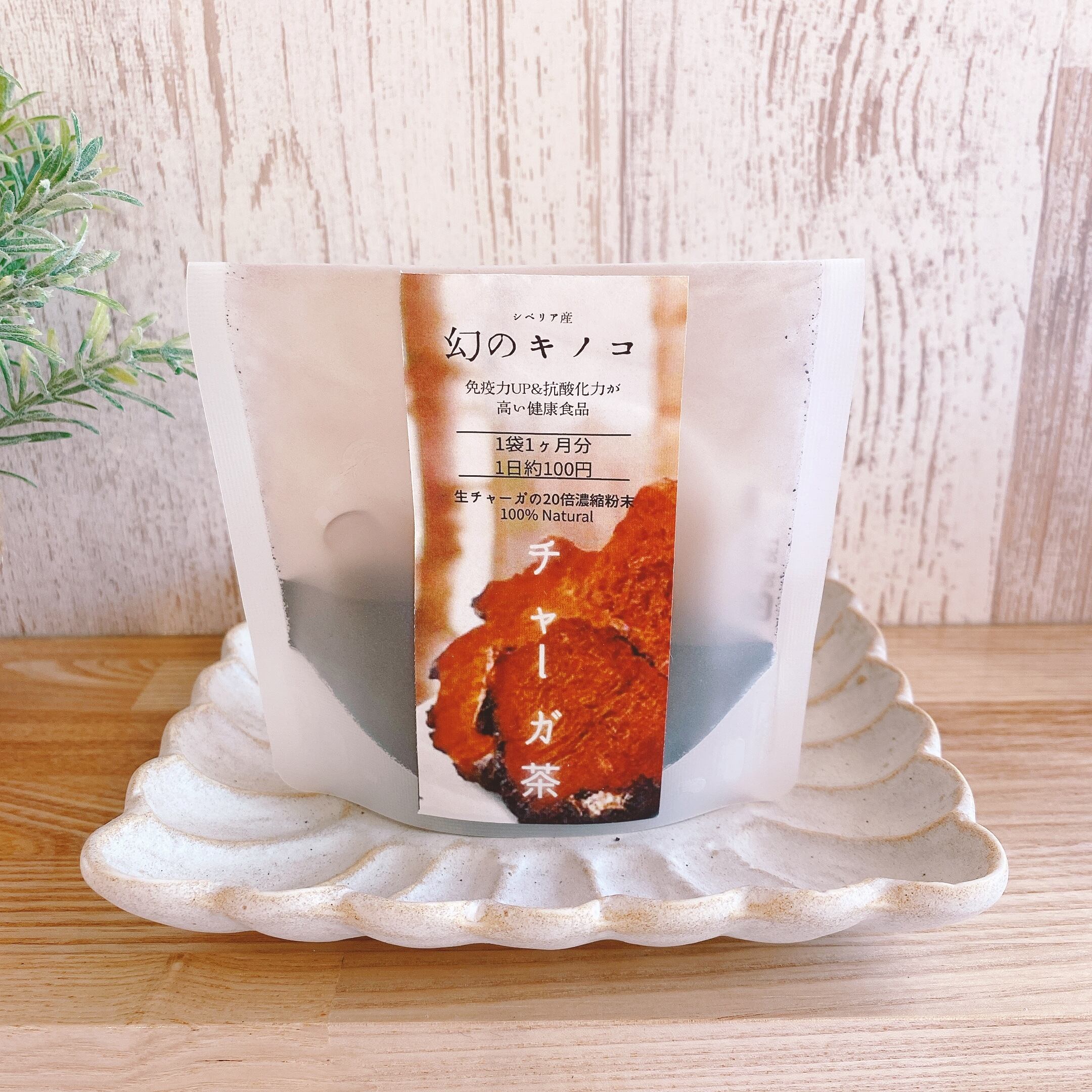 チャーガ茶 (20倍濃縮粉末) | The 薬膳 Shop Malama