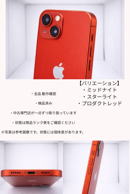 グレードAB Apple iPhone 13 128GB SIMフリー | スマートエアリー
