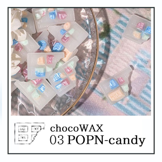 《オーダー品》【シーリングワックス／chocolate】C03・ポップンキャンディ＜POPNcandy＞／チョコレートミックス