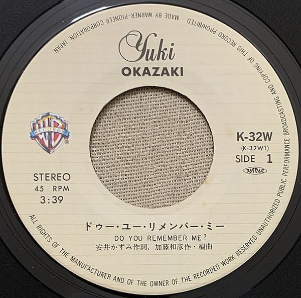 ☆岡崎友紀 / ドゥー・ユー・リメンバー・ミー | soul respect records