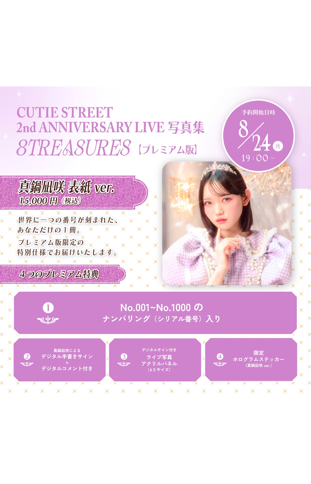 【PREMIUM版】CUTIE STREET 2nd ANNIVERSARY LIVE写真集 「8TREASURES」真鍋凪咲表紙ver.
