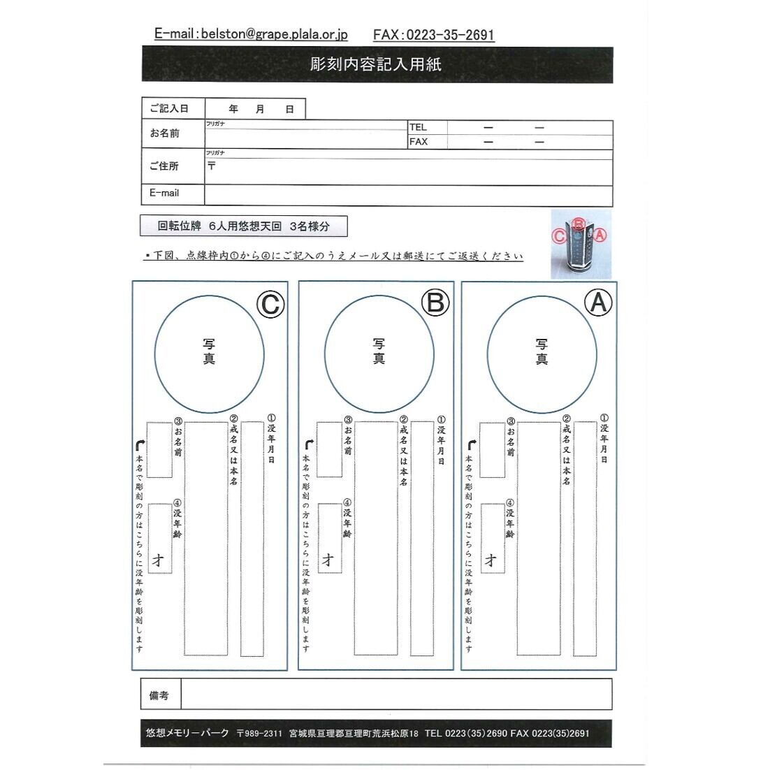回転位牌 6人用悠想天回 6R60A桜 3名様分