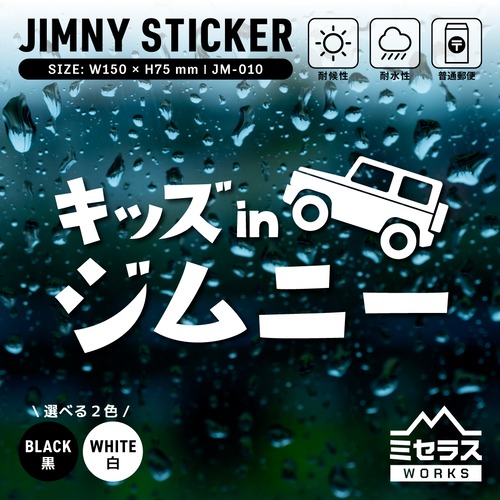 ジムニー ステッカー カッティングタイプ キッズインカーA ホワイト／ブラック