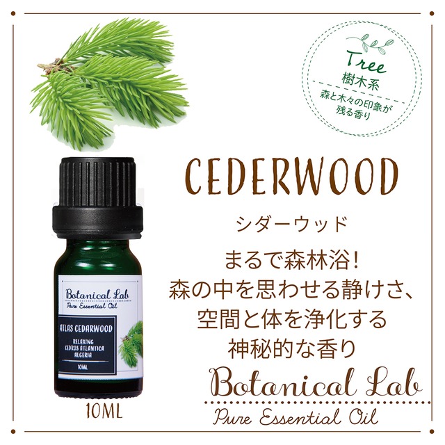 Botanical Lab アロマエッセンシャルオイル シダーウッド 10ml