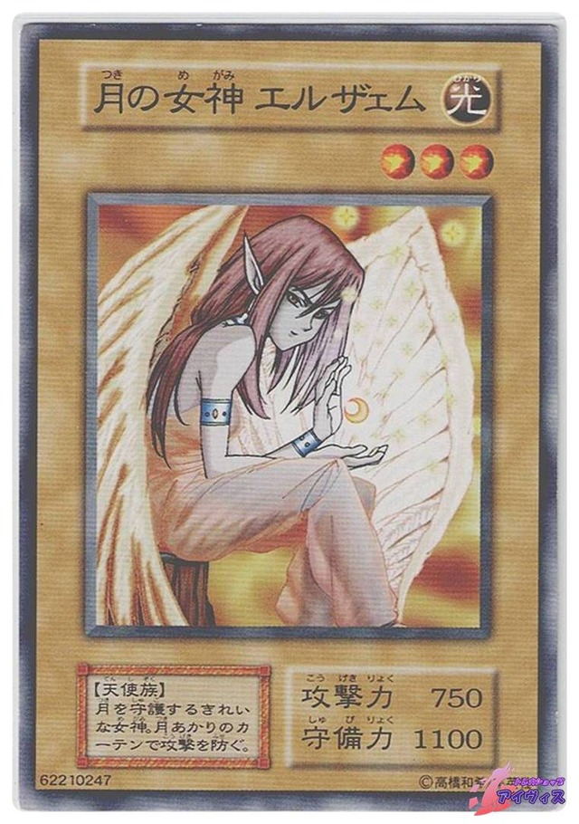 月の女神 エルザェム　[ノーマル] [ランクB] [遊戯王]