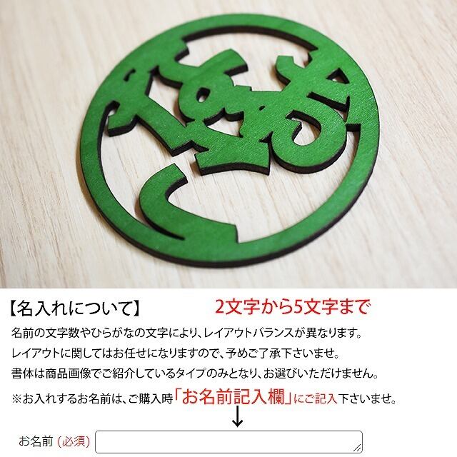 オリジナル 名入れ オーダーコースター ひらがな 名前入り 印鑑風 和風