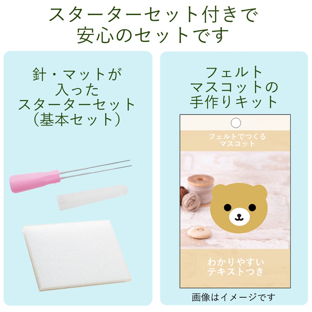 スターターセット付き 犬 お友だち 手作りキット 羊毛フェルト いぬ