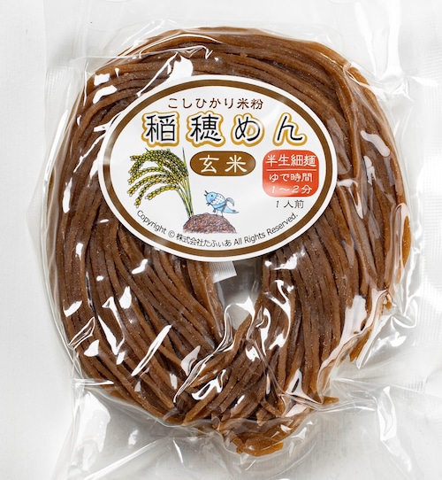 稲穂めん(玄米)　細麺