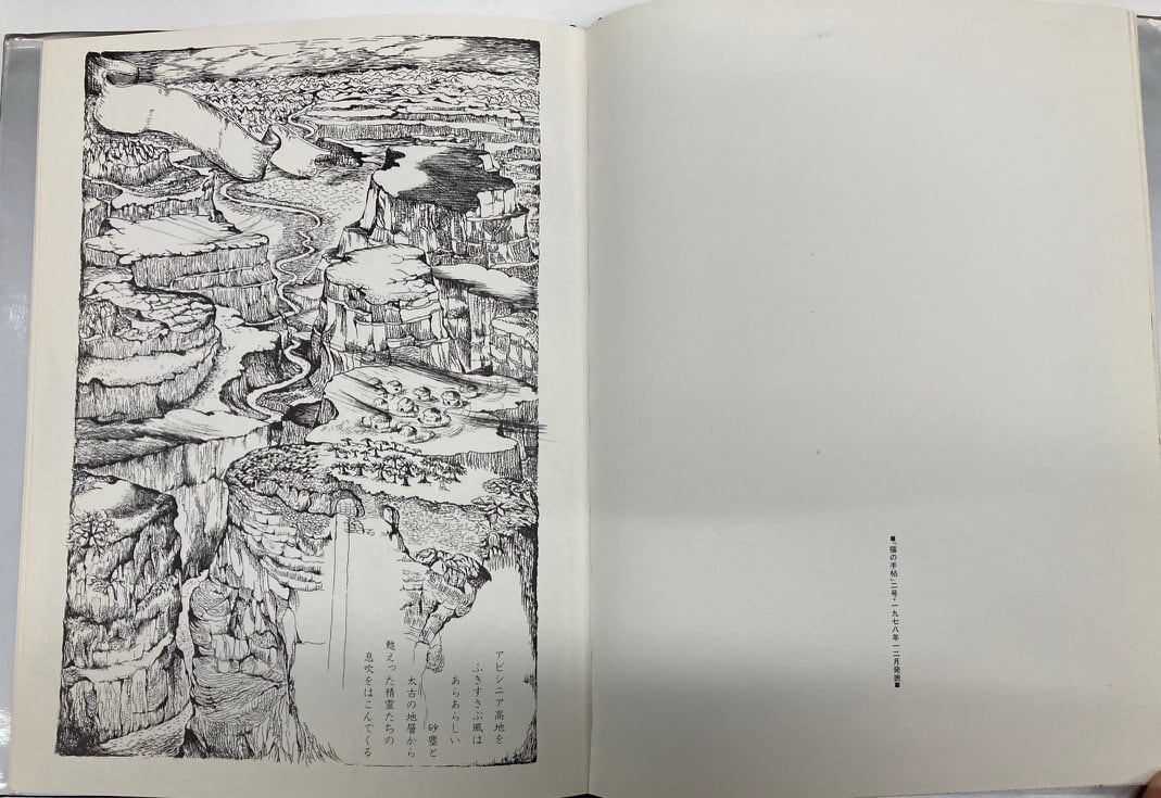 木葉井悦子 耳界 1977年 たざわ書店 | トムズボックス
