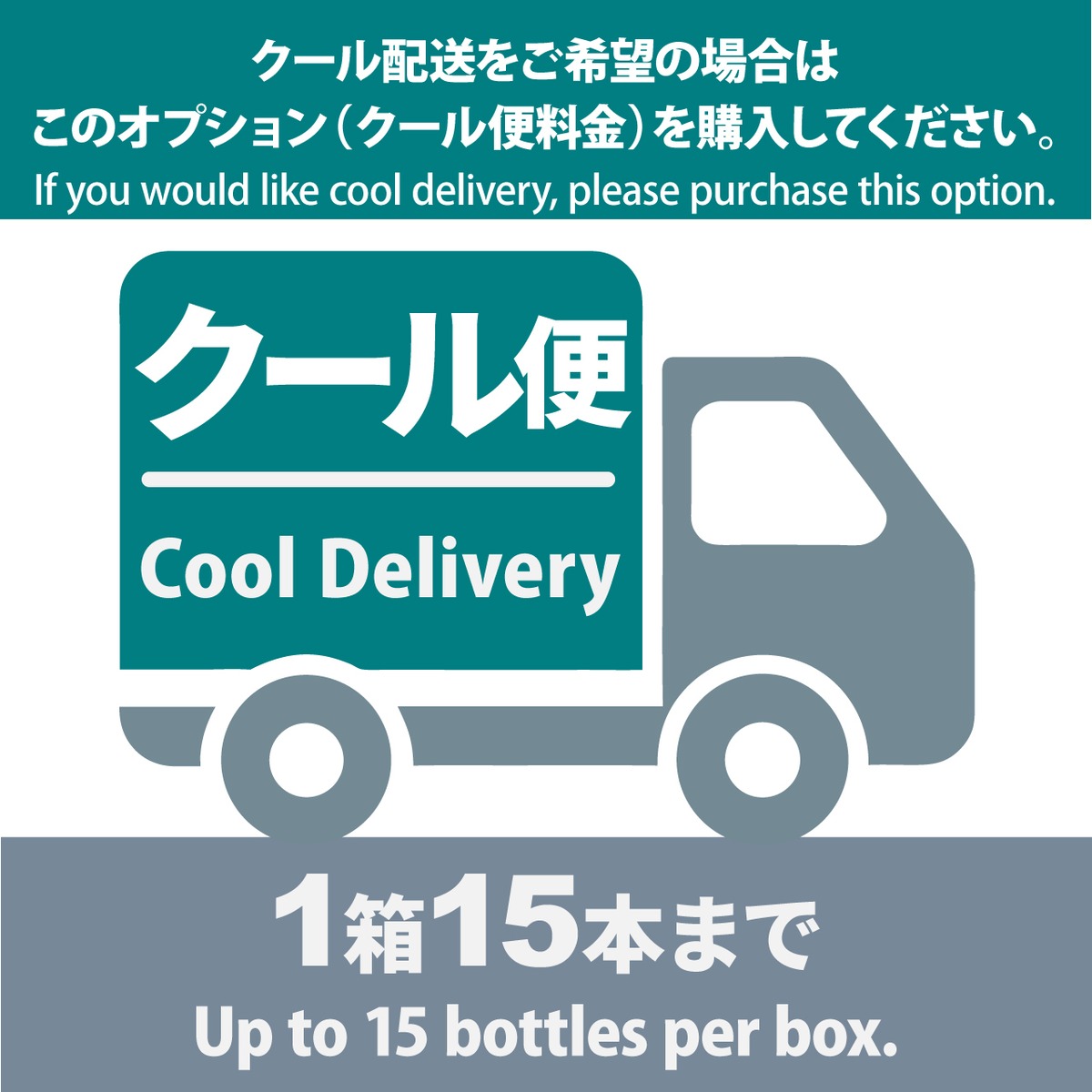 917】クール便 | Cool Delivery | ワインバズ Wine Buzz