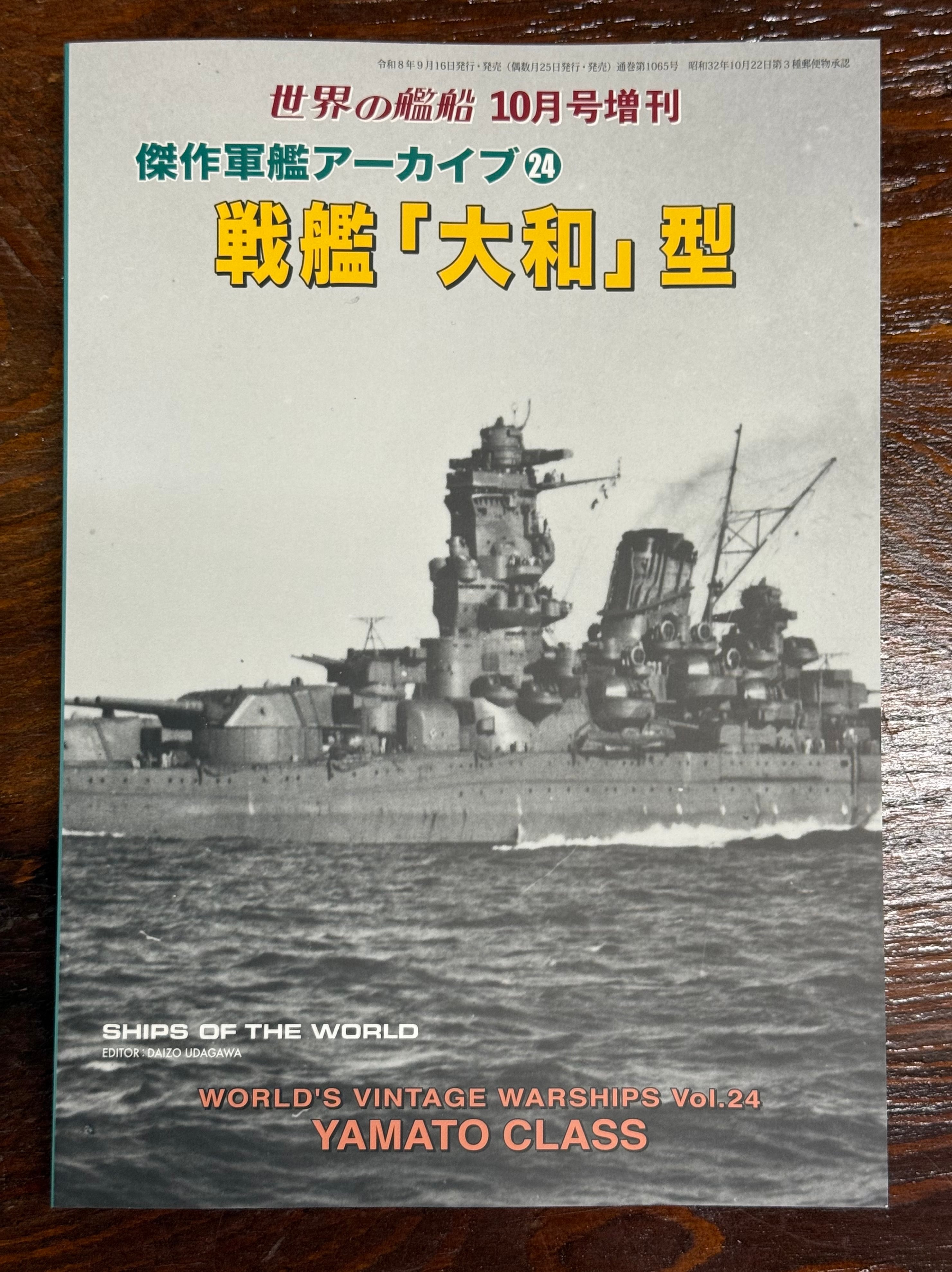 日本海軍 | Books & Cafe ドレッドノート