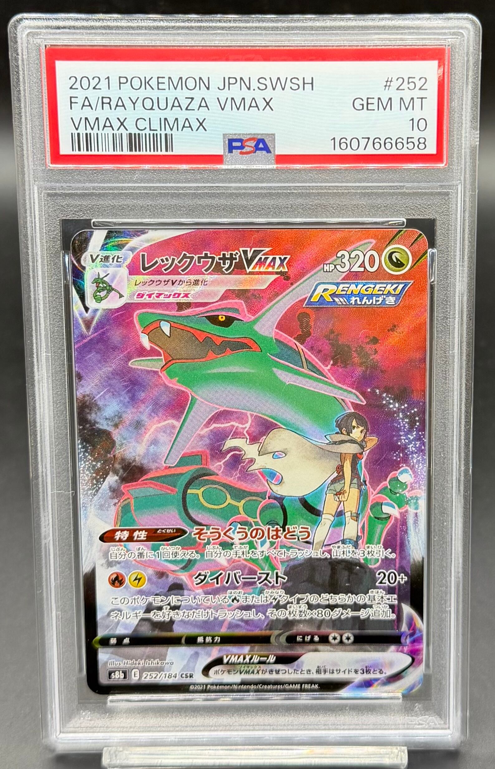 川崎店 PSA10 レックウザVMAX【CSR】{252/184} [S8b] | ワンピース