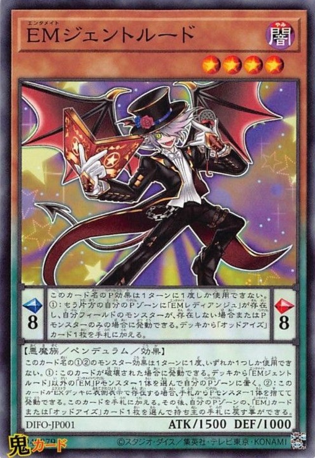 EMジェントルード DIFO-JP001 N 状態:A ペンデュラム 闇 悪魔族 シングルカード OCG