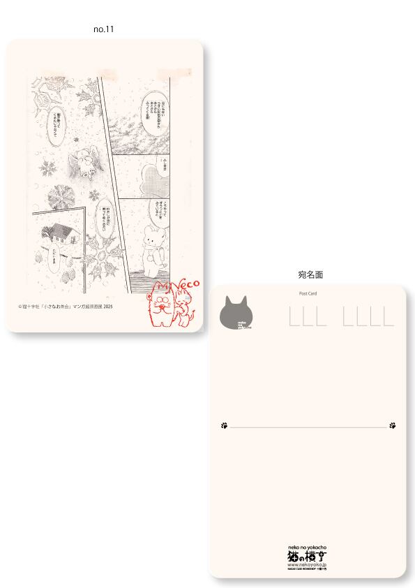 小さなお茶会 原画ポストカード【11】 | 猫の横丁