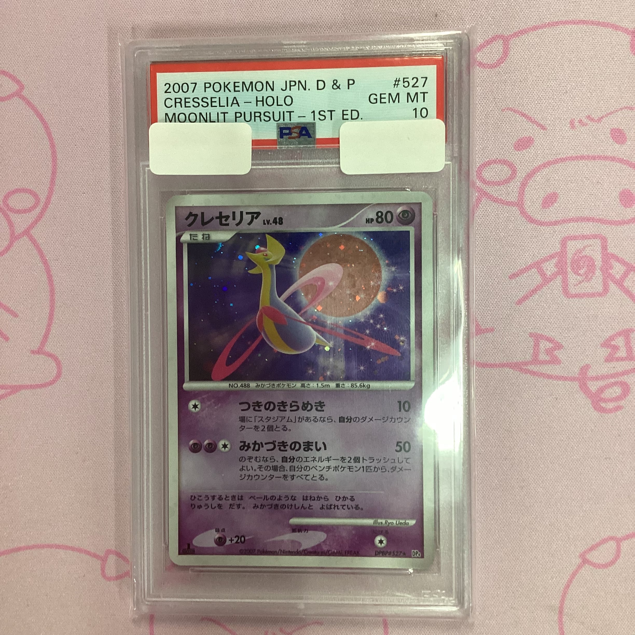 ポケモンカード PSA10 クレセリア LV.48