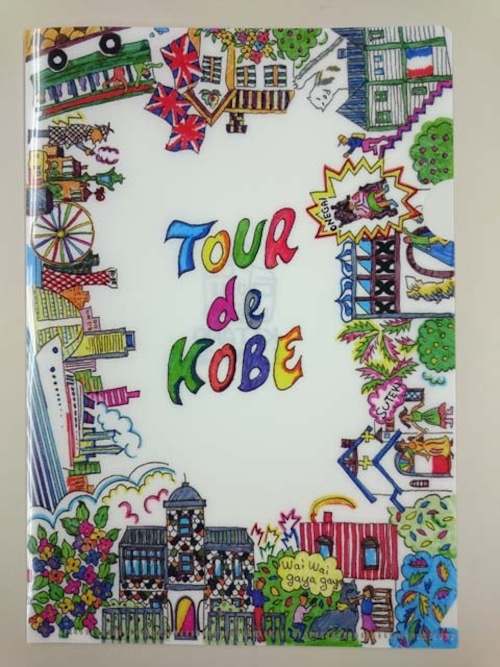 クリアファイル TOUR de KOBE A5