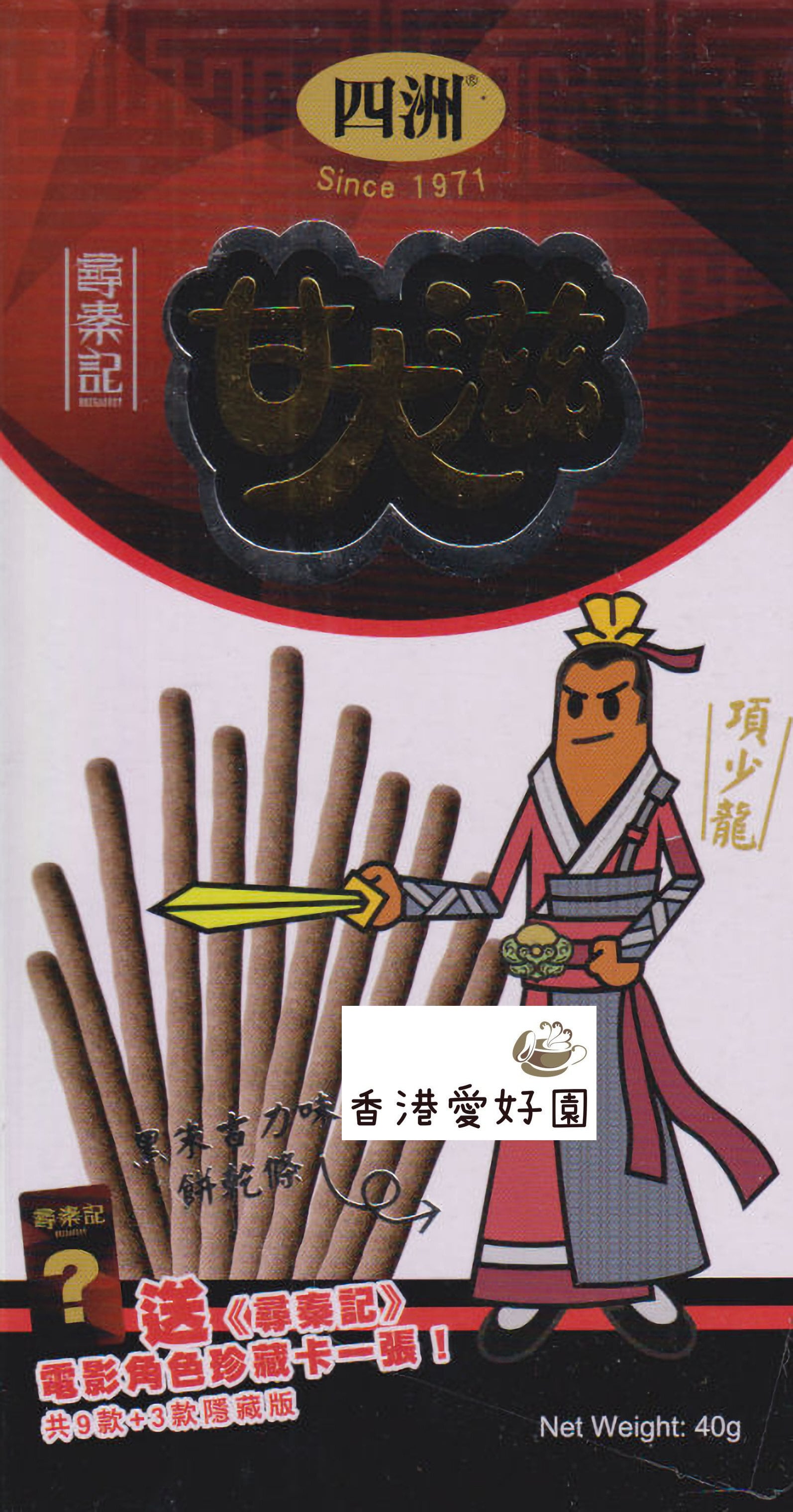 香港直送]「甘大滋(ビスくん) X ＜尋秦記＞」限定版 10箱セット おまけ