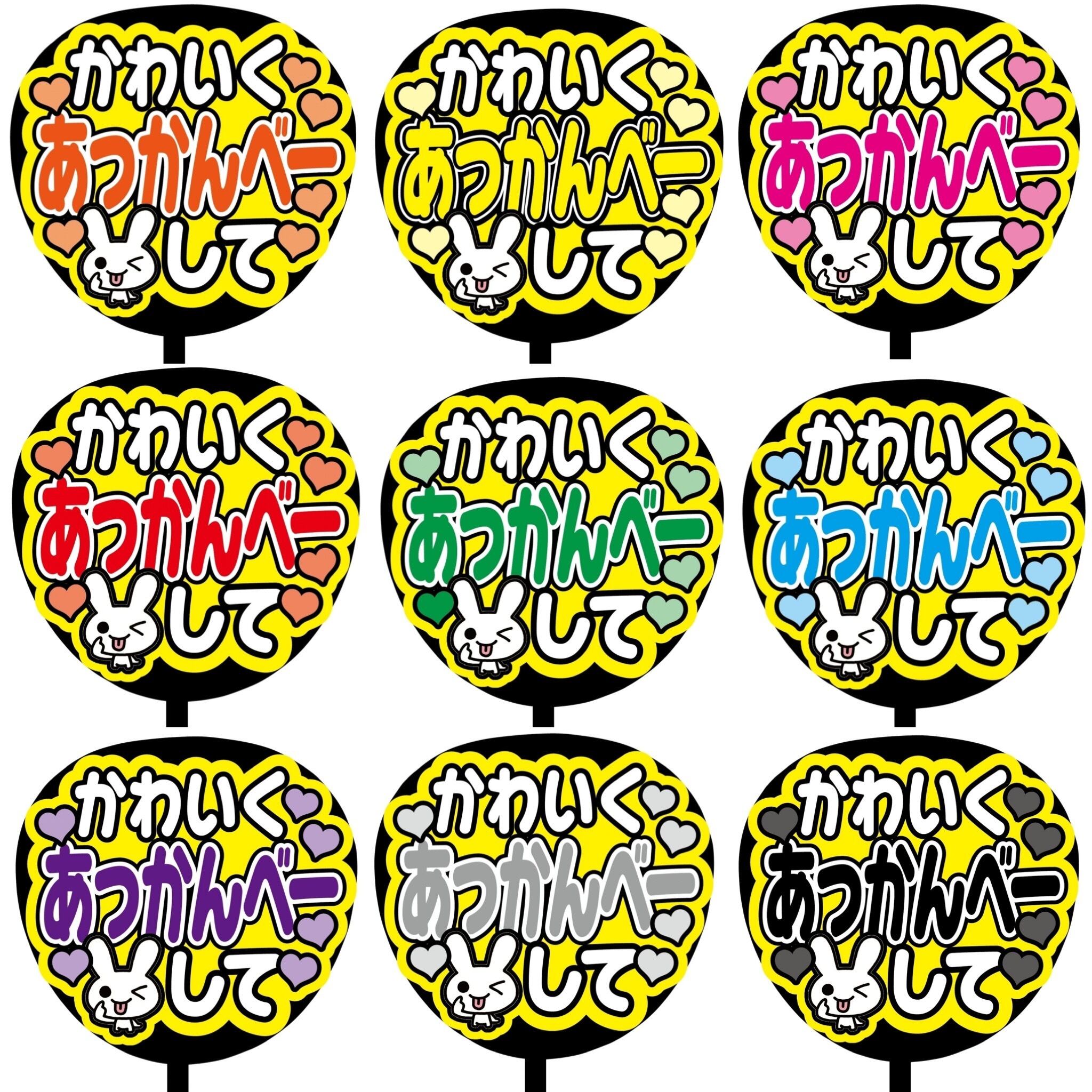 即購入可】ファンサうちわ 規定内サイズ カンペ団扇 かわいく