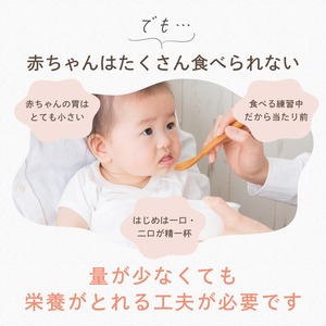 はじめての離乳食　こだわりお出汁のおかゆ４食セット