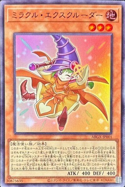 ミラクルエクスクルーダー【ウルトラ】{ABGX-JP001} | アルティメット
