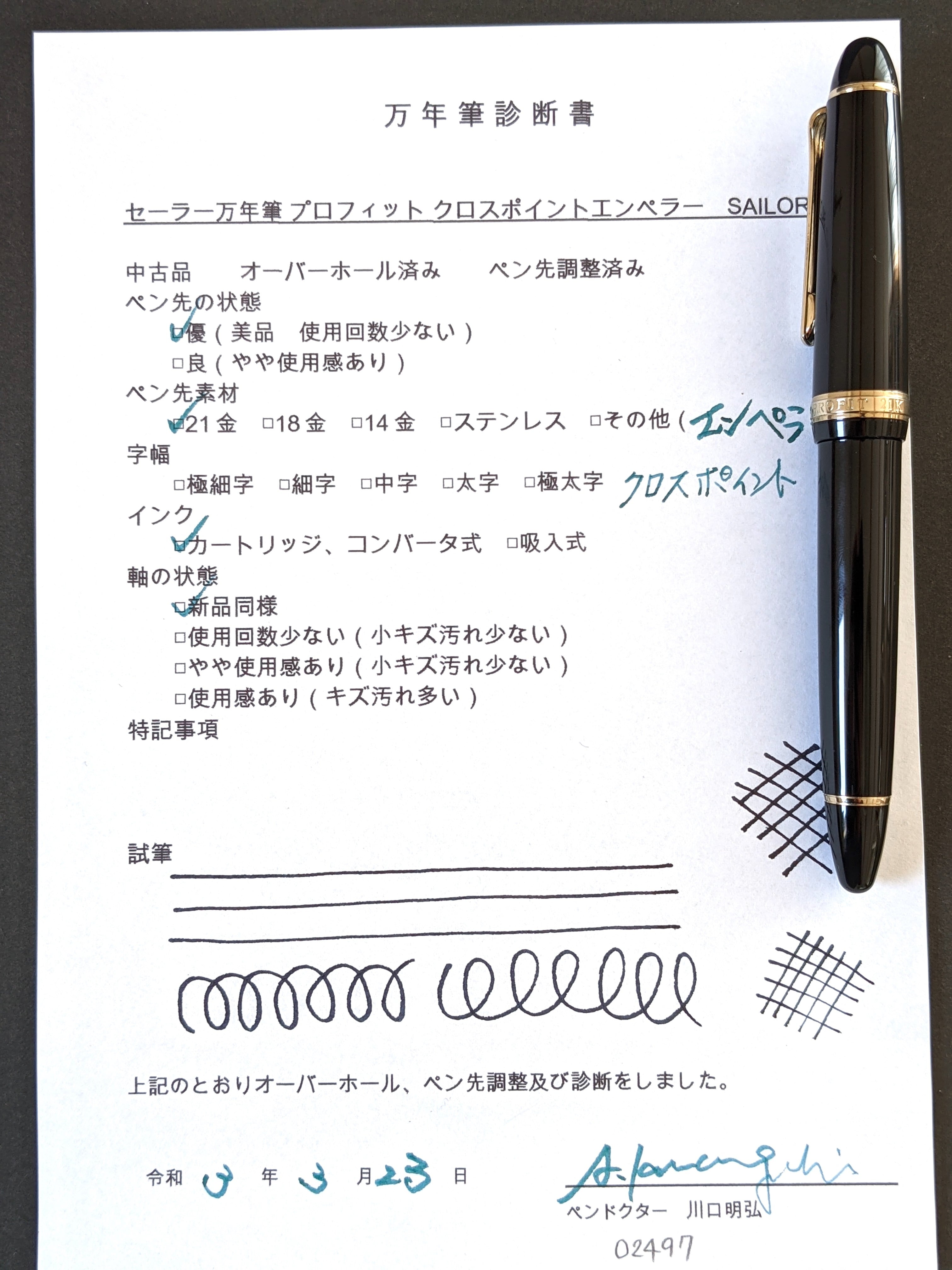セーラー万年筆 プロフィット21 旧 SAILOR PROFIT 21 （長刀クロス