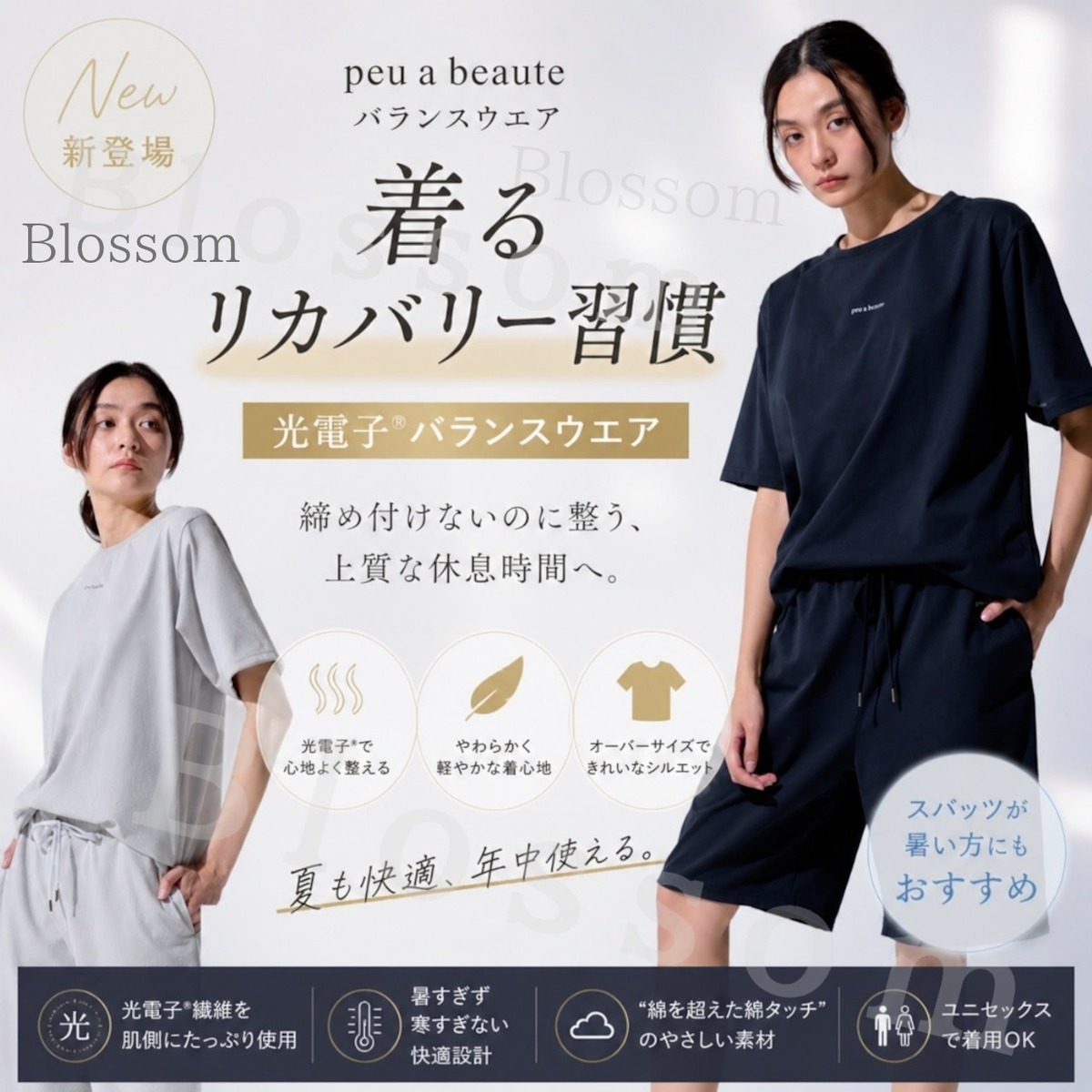 バランスウエア 光電子 UNISEX プウアボーテ リカバリーウェア