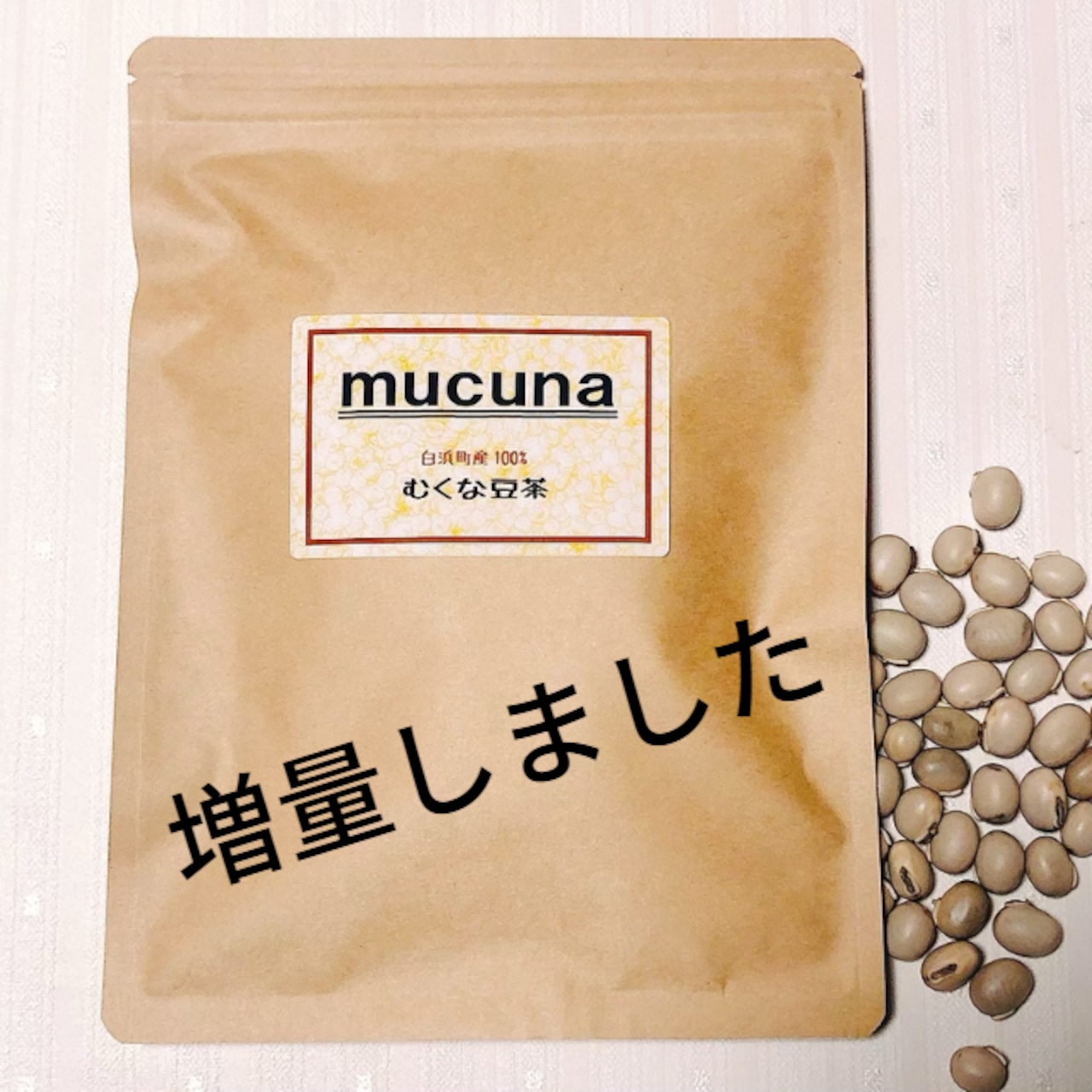 むくな豆茶　1か月パック