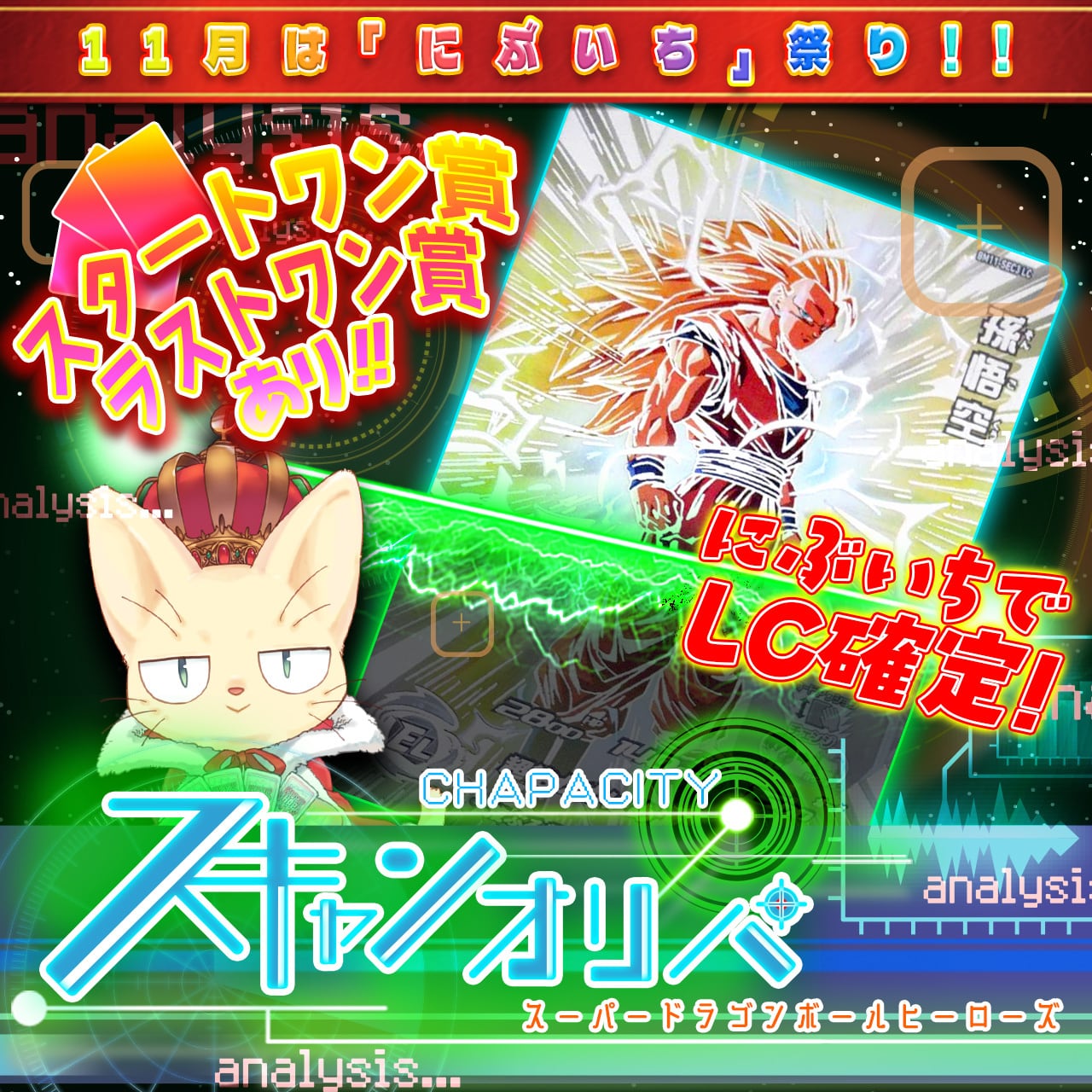 BASE店/24時間限定】CHAPAの日特別！ゲリラオリパ【ドラゴンボール