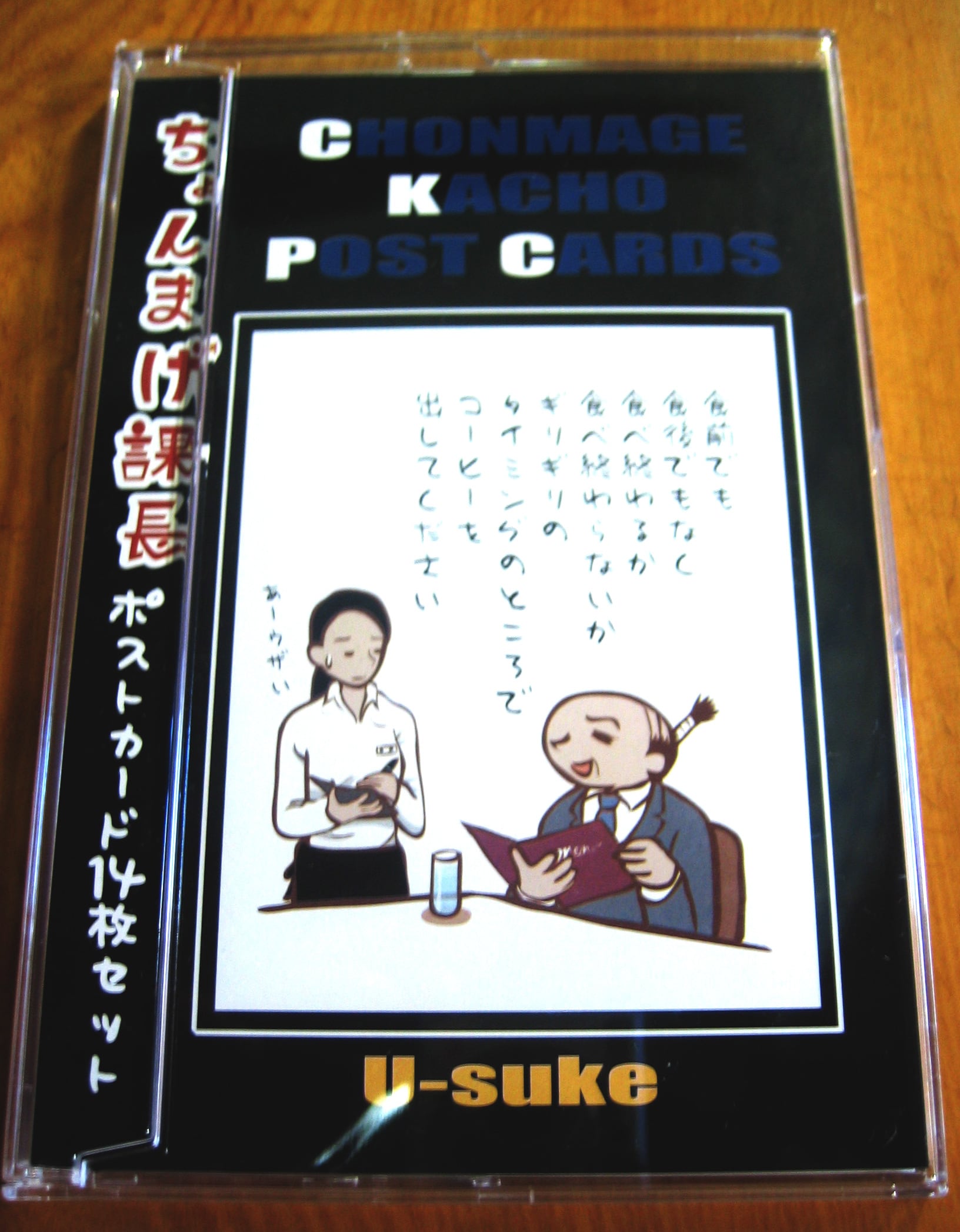 ポストカード14枚セット】ちょんまげ課長（プラスティックケース入り