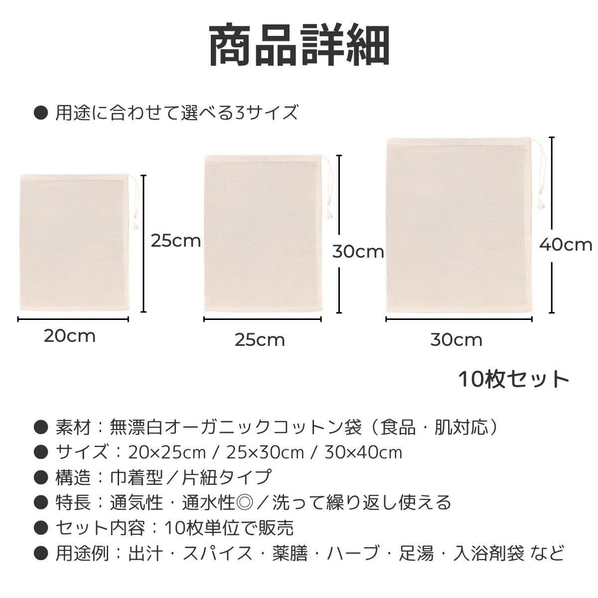 アイボリー コットン 巾着袋 600枚セット　サイズ高さ10センチ幅8センチ オーガニックコットン巾着袋10枚 お茶バッグ使い捨て袋【3サイズから