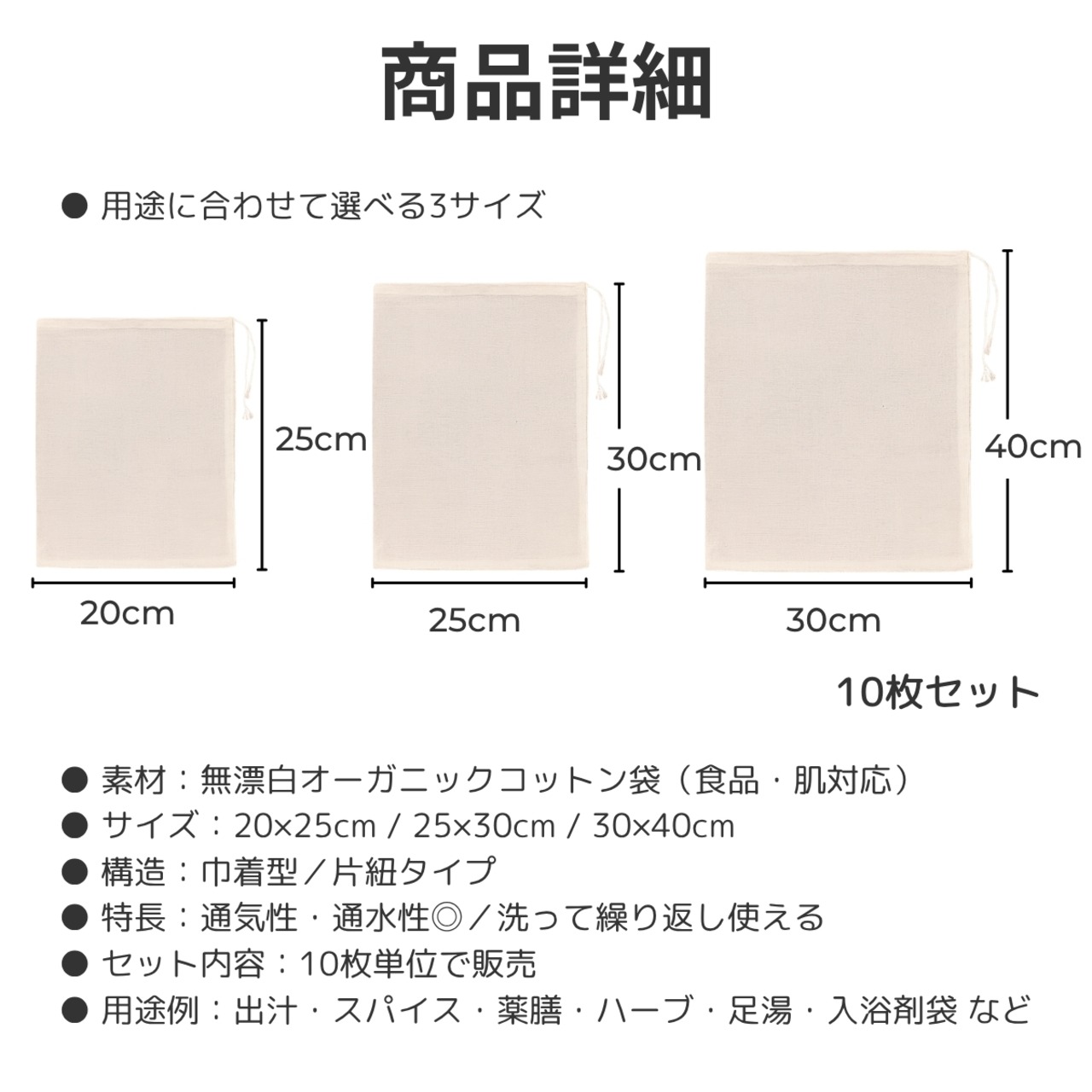 オーガニックコットン巾着袋10枚　お茶バッグ使い捨て袋【３サイズから選択】ティーバッグ　オーガニック綿