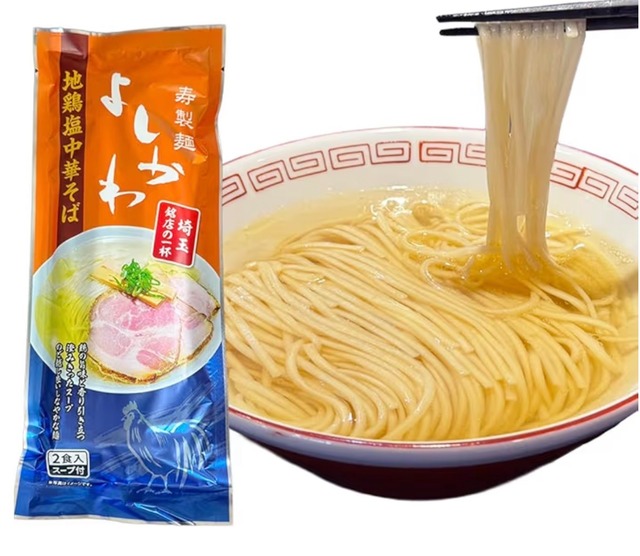 【NIPPON麺遊記】【送料込】埼玉銘店　寿製麺よしかわ　乾麺2食入2袋セット