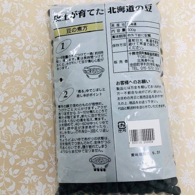 光黒大豆500g | いけだ・オンライン・マルシェ