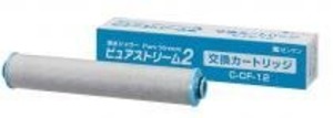ピュアストリーム2・3共通カートリッジ C-CF-12　ゼンケン