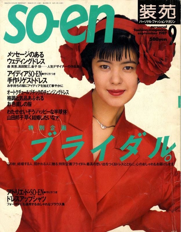 装苑 so-en 1987.09