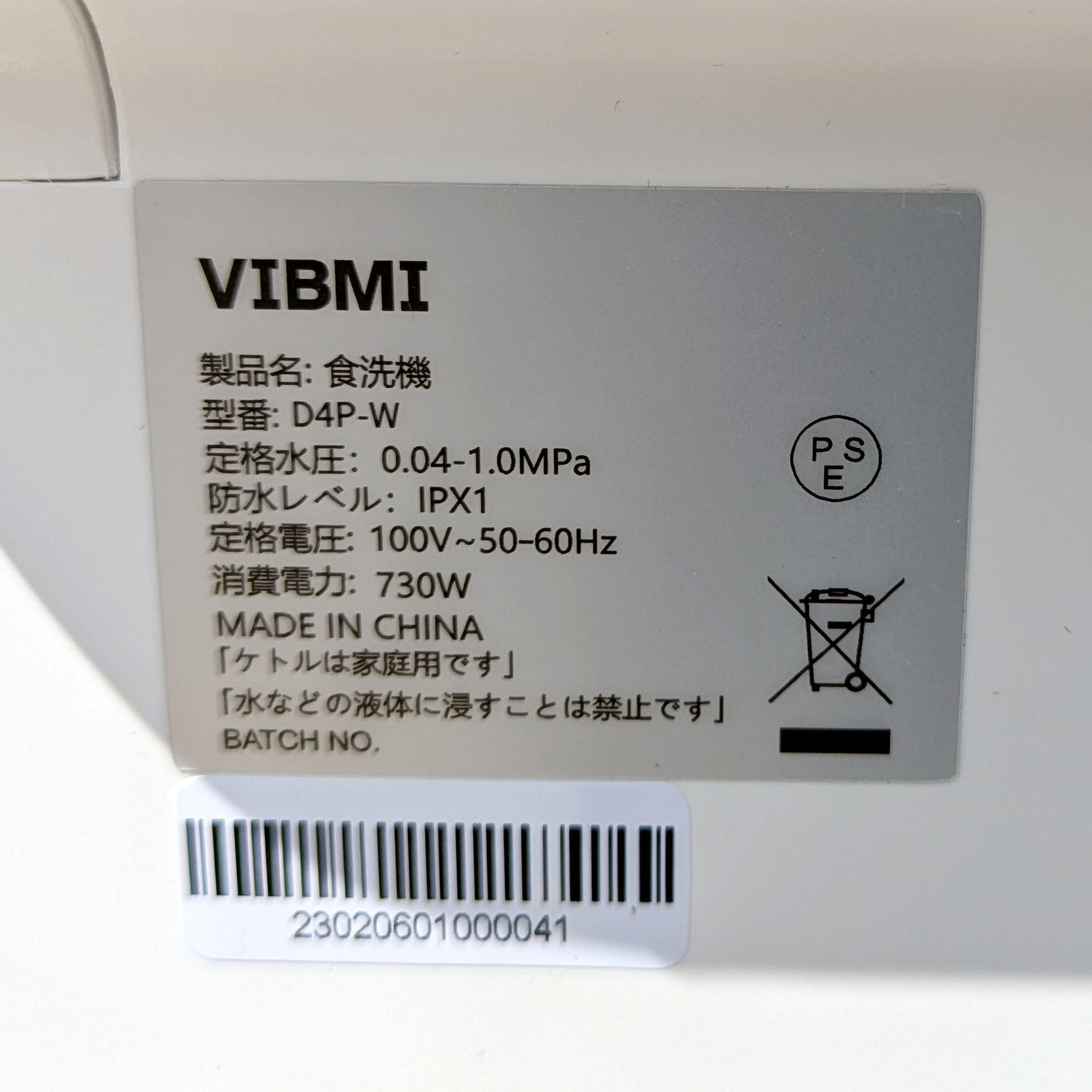 VIBMI・食洗器・D4P-W・ワケあり品・No.240711-45・梱包サイズ140
