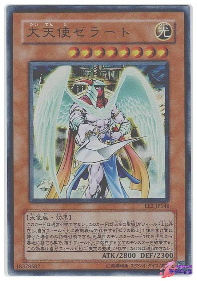 大天使ゼラート　[ウルトラ] [ランクB] [EE2-JP146] [遊戯王]