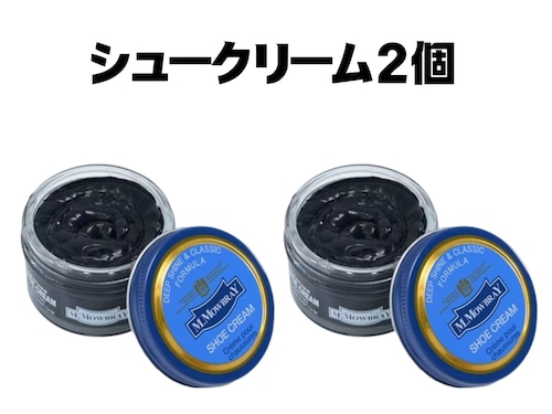 【送料込】★新品未使用★　M.モゥブレィ　シュークリーム ブラック 50ml × 2個セット