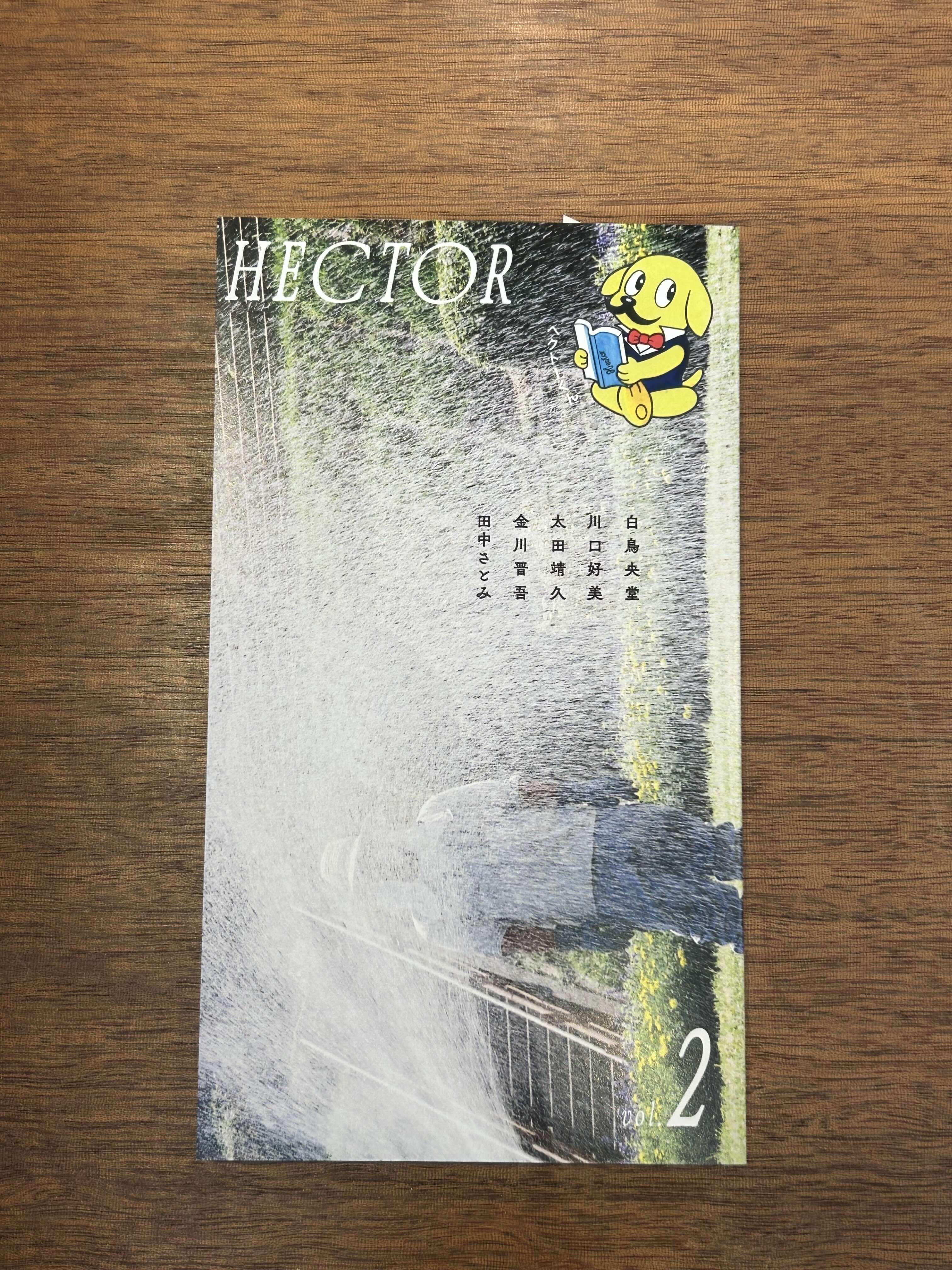 特典付き】田中さとみ『HECTOR vol.2』 | 本屋B&B