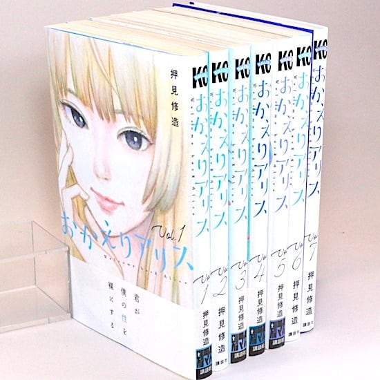 おかえりアリス 全7巻セット 押見修造 週刊少年マガジンコミックス