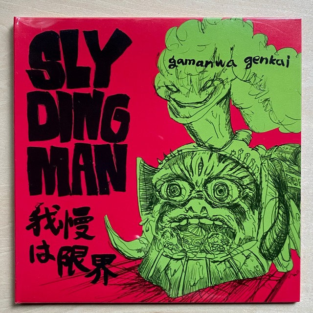 【CD】Slydingman | 我慢は限界