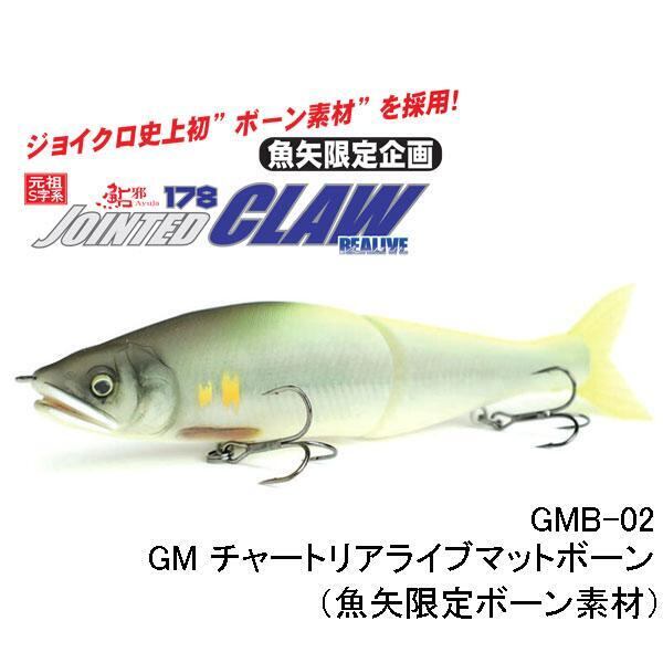 キープキャスト限定】 ジョインテッドクロー178 リアライブ キープキャスト限定】 ジョインテッドクロー178 リアライブ