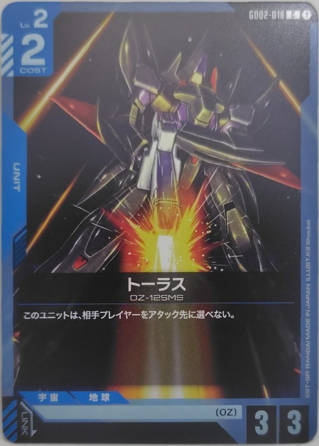 トーラス【GD02-018】[C]