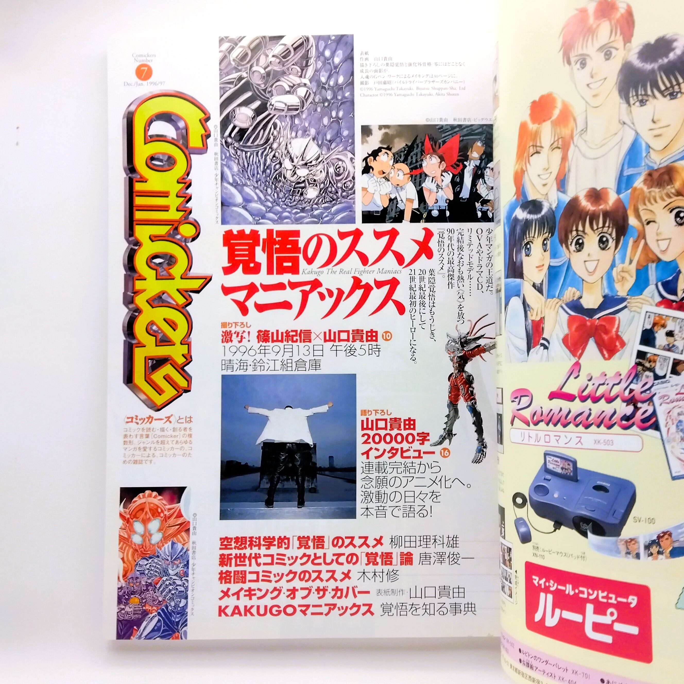 Comickers（コミッカーズ） 1996年12号 特集：覚悟のススメ