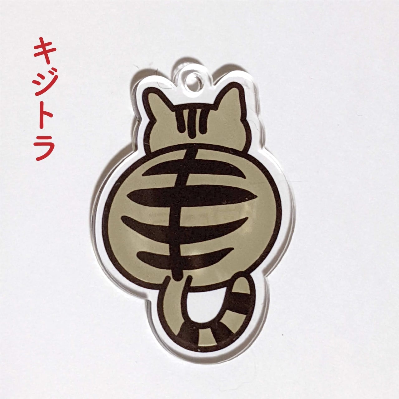 猫のお尻♪アクリルキーホルダー | 殿澤為男商店