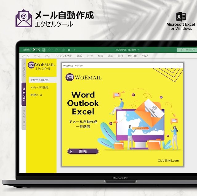 WOEMAIL – メール自動作成・送信ツール, J1