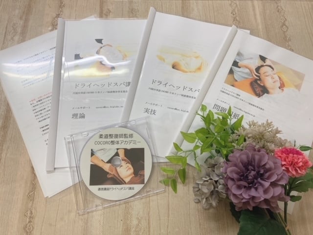 手に職を！柔道整復師監修♪ドライヘッドスパ通信講座★認定証発行！ 未経験からでも安心！自宅で学べる【柔道整復師監修】ドライヘッドスパ