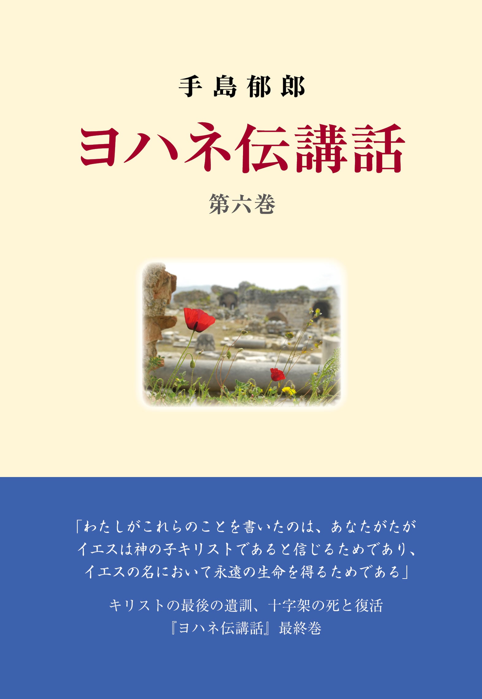 手島郁郎文庫