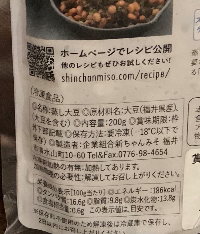 [新ちゃんみそ] みそ工房手作り　蒸し大豆